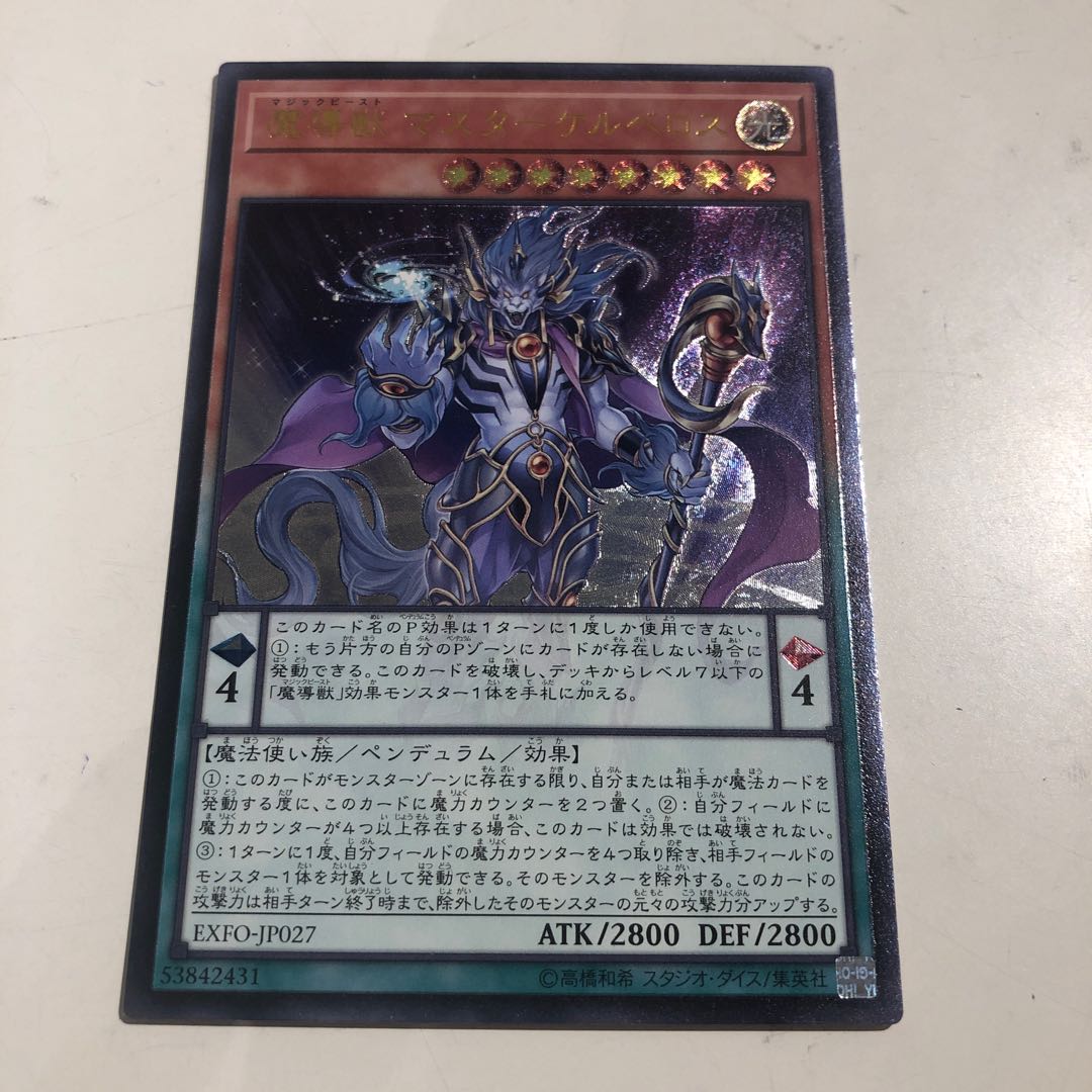 Mythical Beast Master Cerberus Ultimate Rare Relief