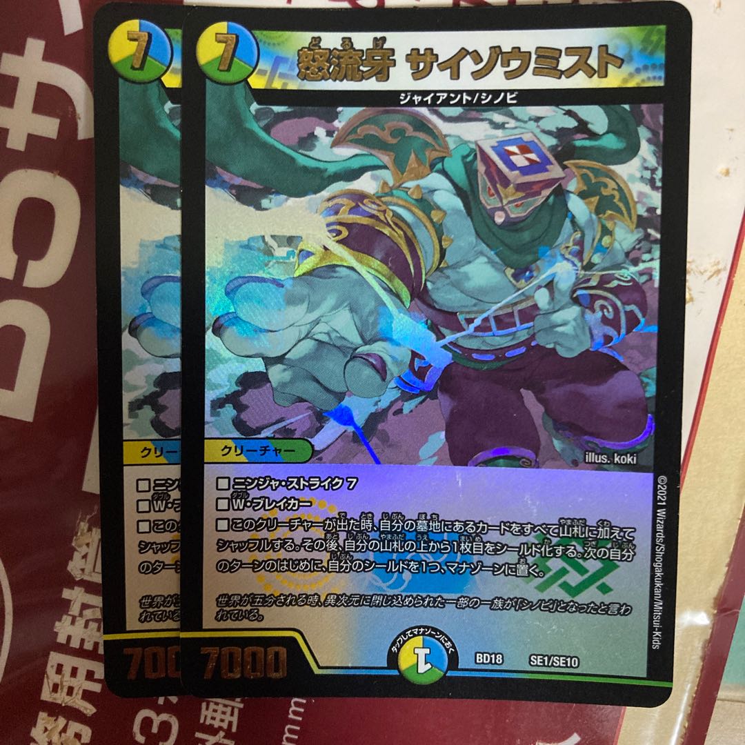 [Lowest price]Anger Fang Saizo Mist