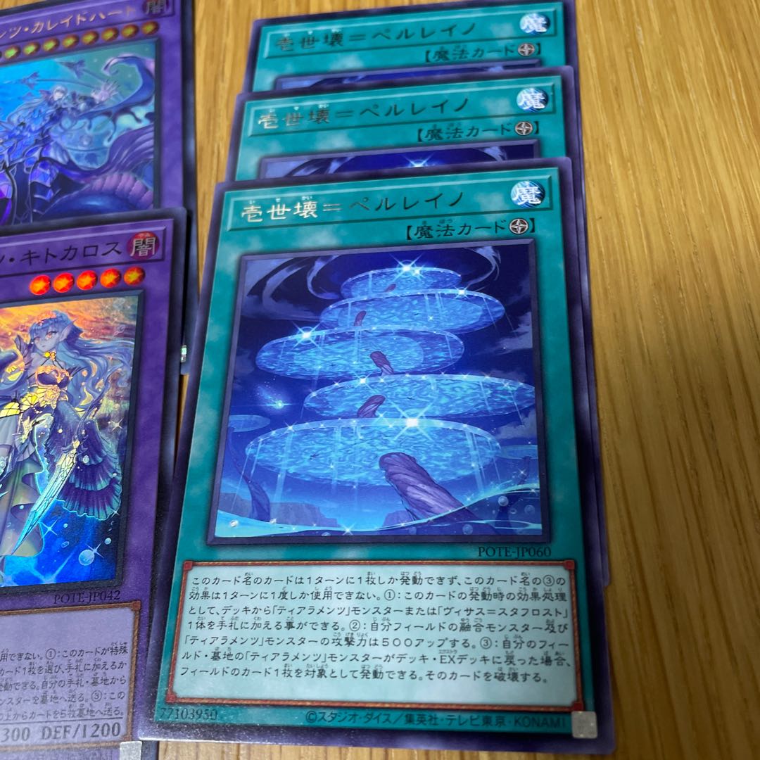 壱世壊=ペルレイノ ティアラメンツ・キトカロス カレイドハート