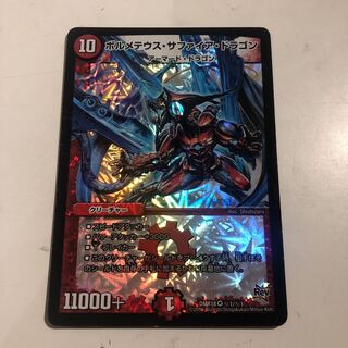 Bormetheus sapphire dragon