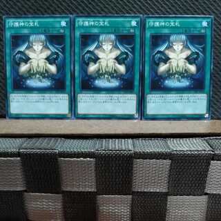 【ぽぽたん】遊戯王 9506 守護神の宝札 ノーマル3枚