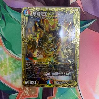 Forbidden Dragon King Vol-Val-8 (20th SP Rare Spec) KGM