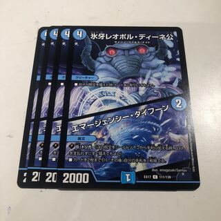 Lord Leopoldine of Ice Fang｜Emergency Typhoon 4 sheets