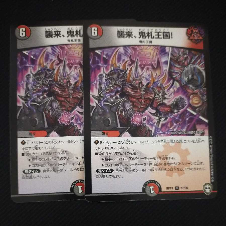 Attack, Onifuda Kingdom!