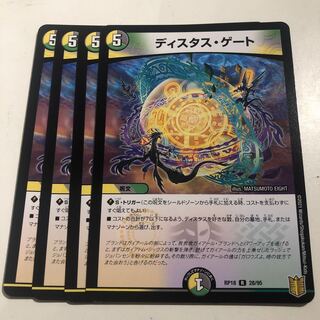 Distas Gate 4 sheets