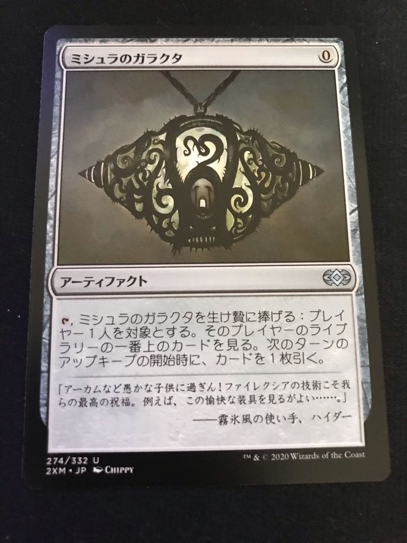 ミシュラのガラクタ アンコモン 1枚