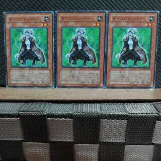 【ぽぽたん】遊戯王 2892 サイコジャンパー ノーマル3枚