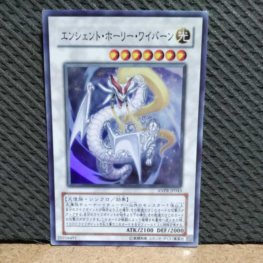 Popotan] Yu-Gi-Oh -1861 Ancient Sacred Wyvern Super