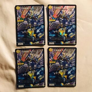 天命龍装ホーリーエンド　4枚