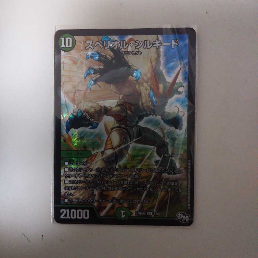 スペリオルシルキード