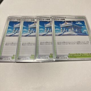 シンオウ神殿 U 4枚セット送料込み　ポケカ