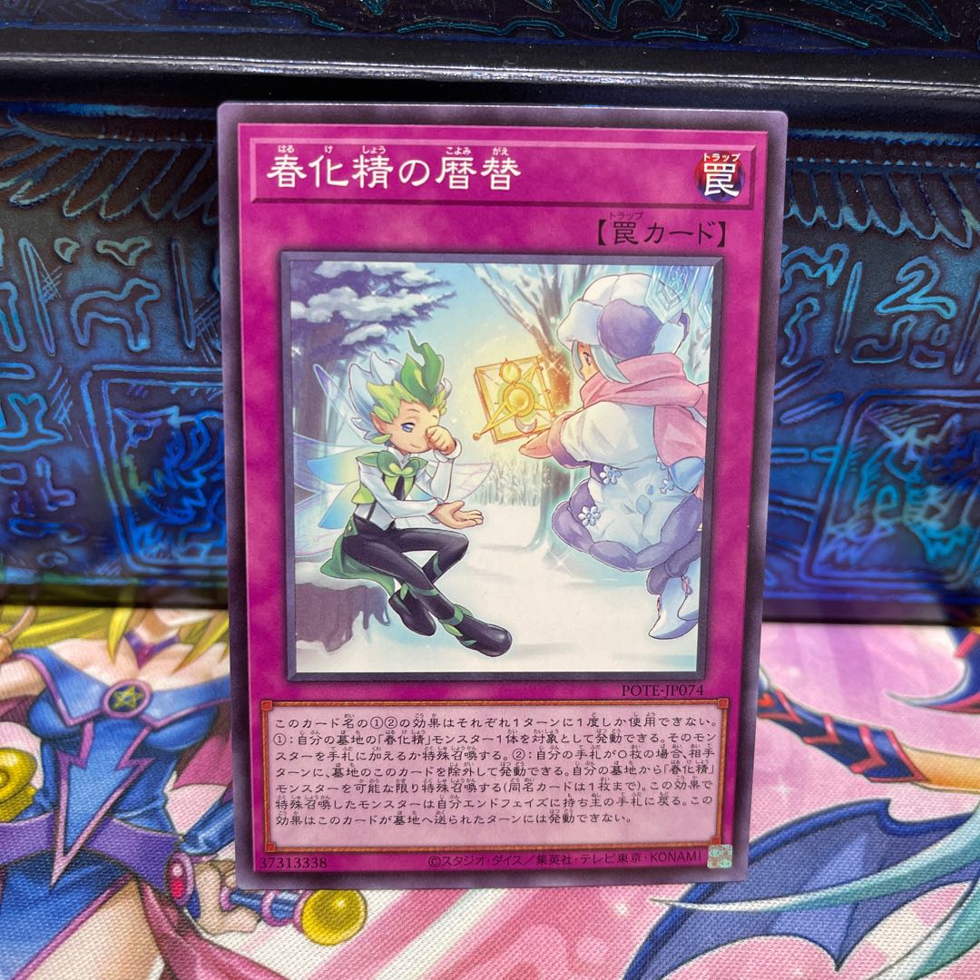 No.739 P屋　春化精デッキパーツセット 1枚