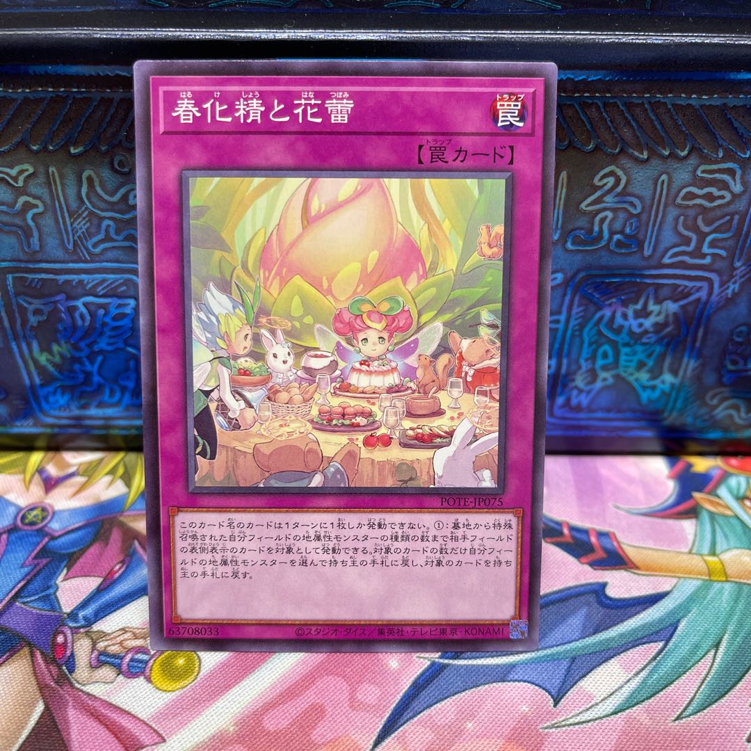 No.739 P屋　春化精デッキパーツセット 1枚