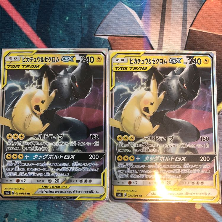 ピカチュウ&ゼクロムGX 2枚