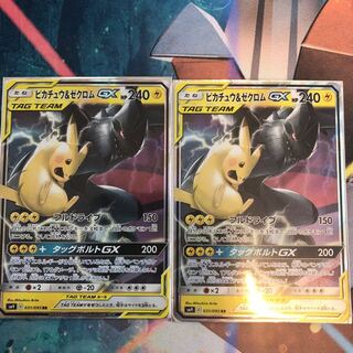 ピカチュウ&ゼクロムGX ２枚