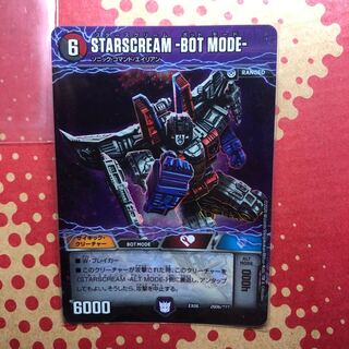 スタースクリームボットモード