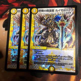 歴戦の精霊龍 カイザルバーラ 3枚
