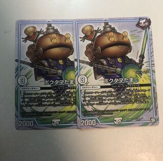 即日発送 ポクタマたま