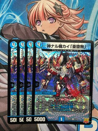 Kami Naru Kiki Kai "Subrau Mu"