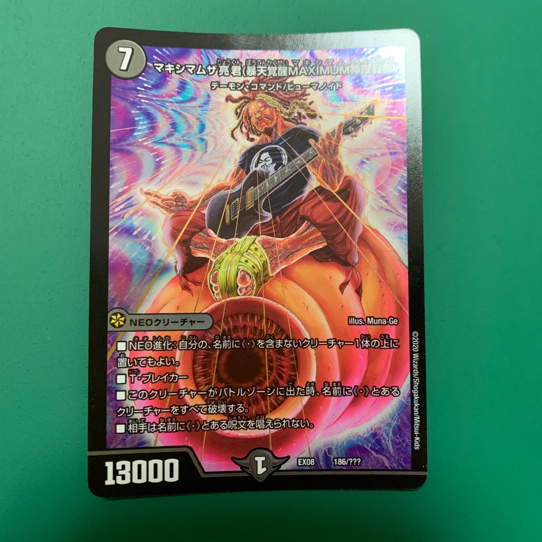 マキシマムザ亮君(暴天覚醒MAXIMUM神羅曼象)