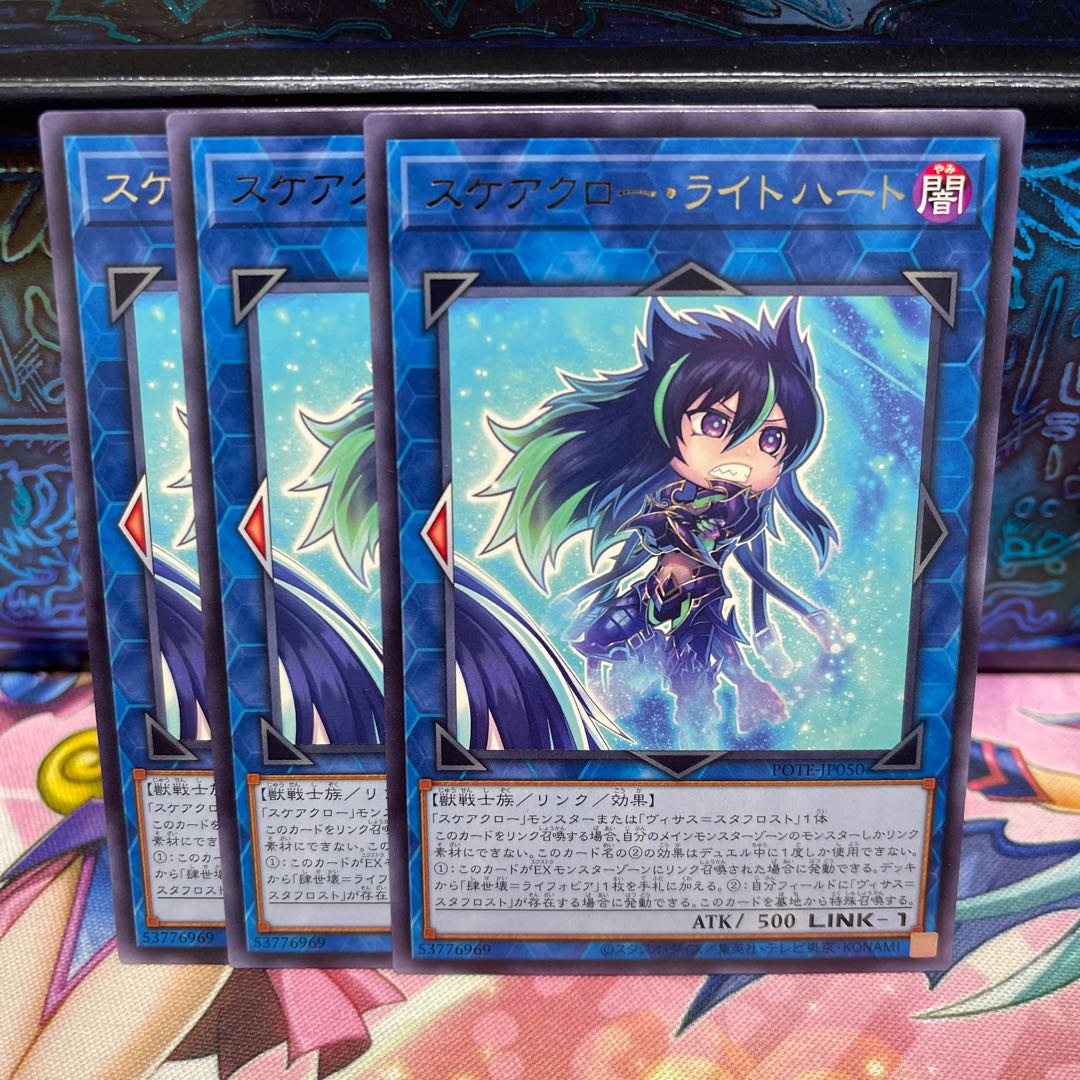 No.758 P Shop Scarecrow Light Heart [Rare