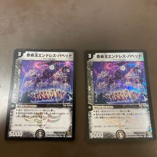 奇術王エンドレス・パペット VR 5/110 DM14