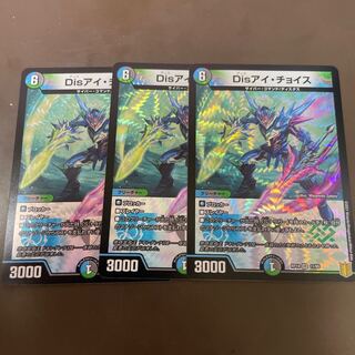 Disアイ・チョイス