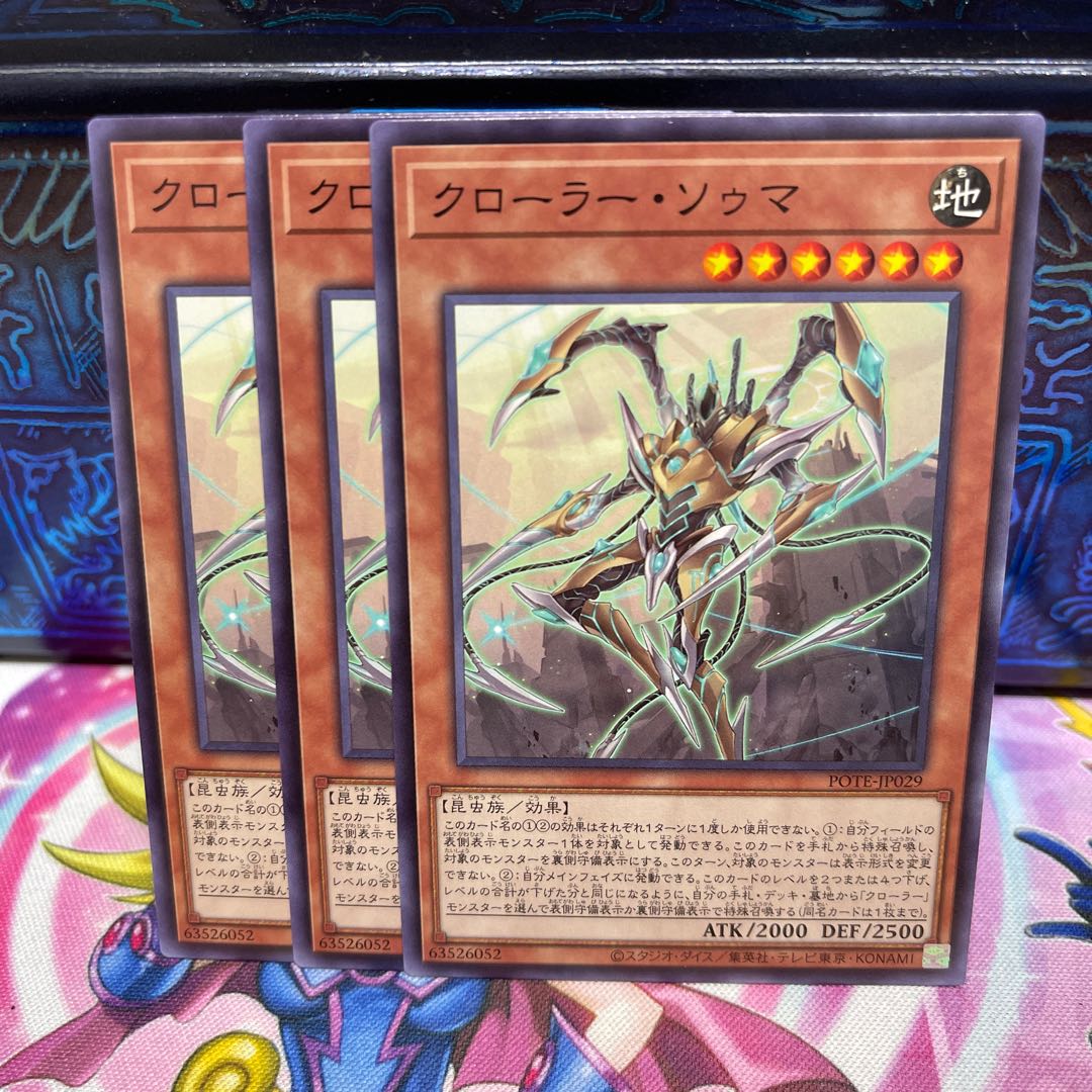 No.782 P shop Crawler Souma [no