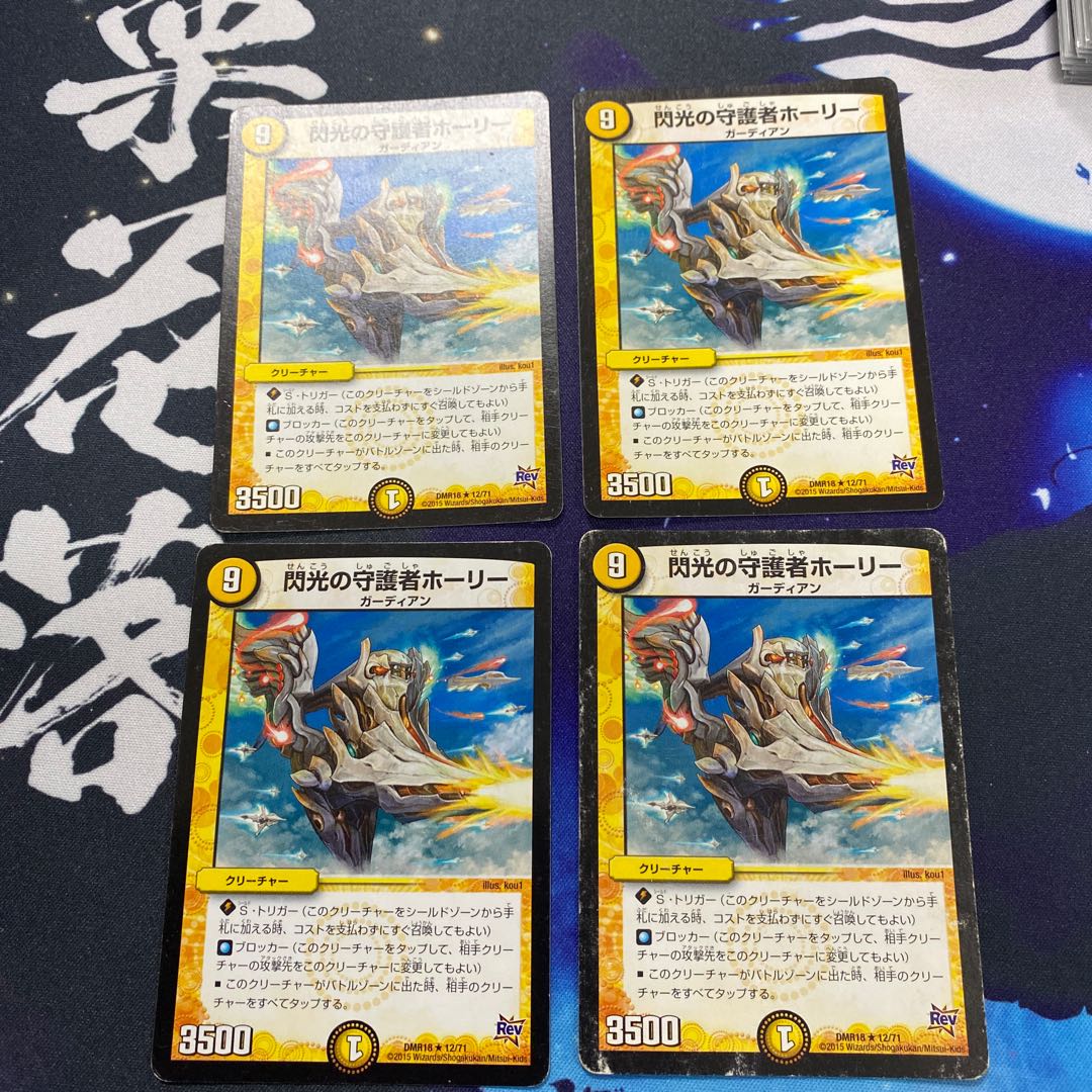 閃光の守護者ホーリー４枚
