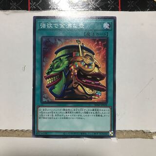 【ねこもり】最安値！！早い者勝ち！！強欲で金満な壺　ノーマル　1枚　SD43 ストラクチャー・デッキ産