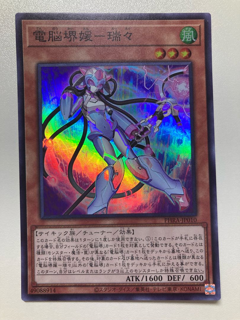 Dennou Sakai Ehime - Ruizui Super Rare