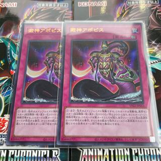 Yu-Gi-Oh! Starch God Apopis