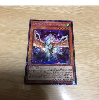 Yu-Gi-Oh! A Treasure Beast Sapphire Pegasus Collector's Rare