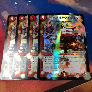 秘密結社アウトレイジ mc 4枚