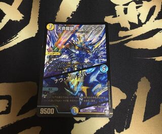 天命龍装ホーリーエンド　ナウ・オア・ネバー