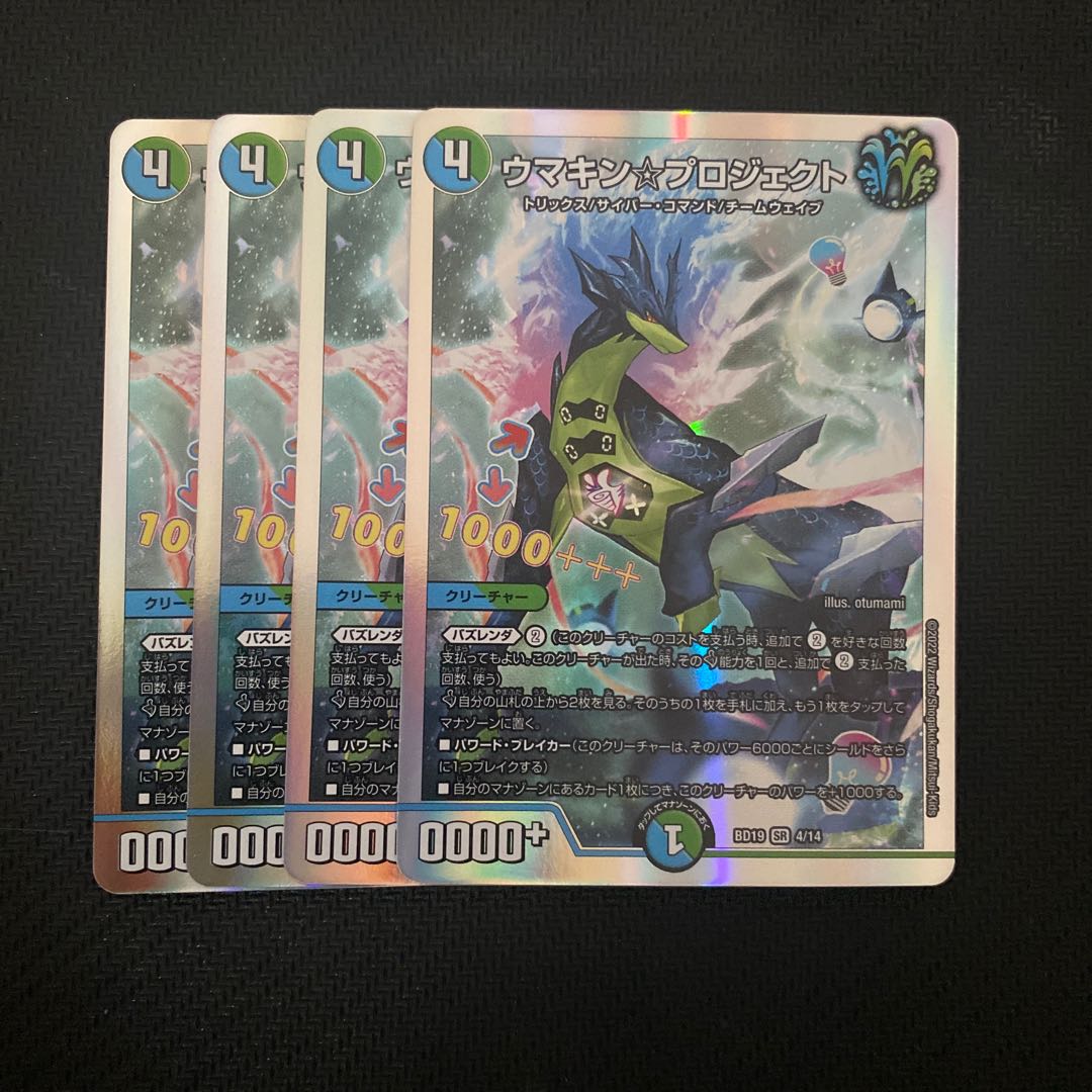 Umakin☆Project SR 2 sets