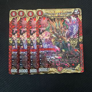 Borshak Momo King NEX