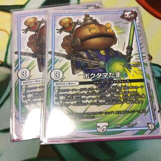 ポクタマたま 2枚 GR