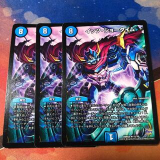 イッツショータイム 3枚