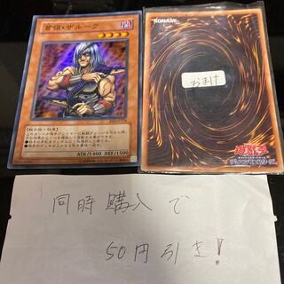 首領ザルーグ」の激安通販 | magi