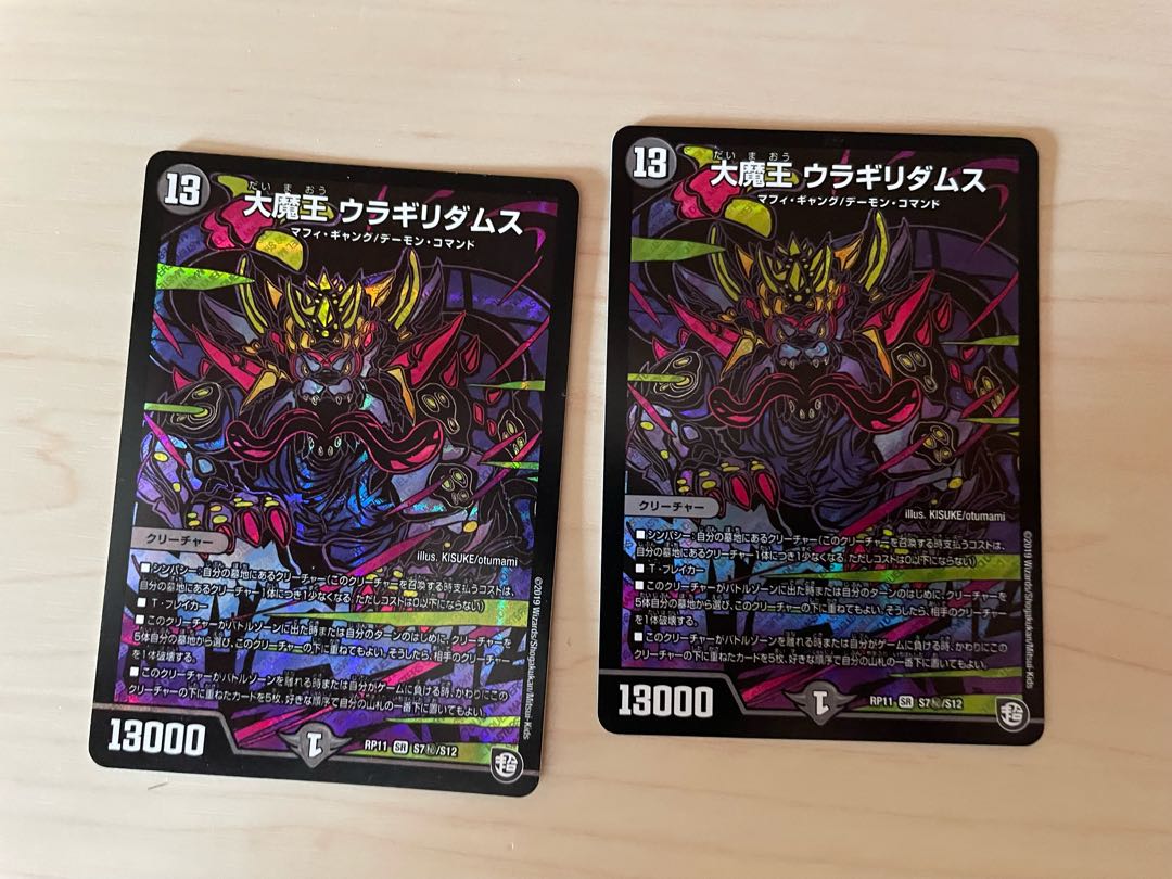 Daimajo Uragiri Damus