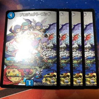 プロジェクトゴッド 4枚