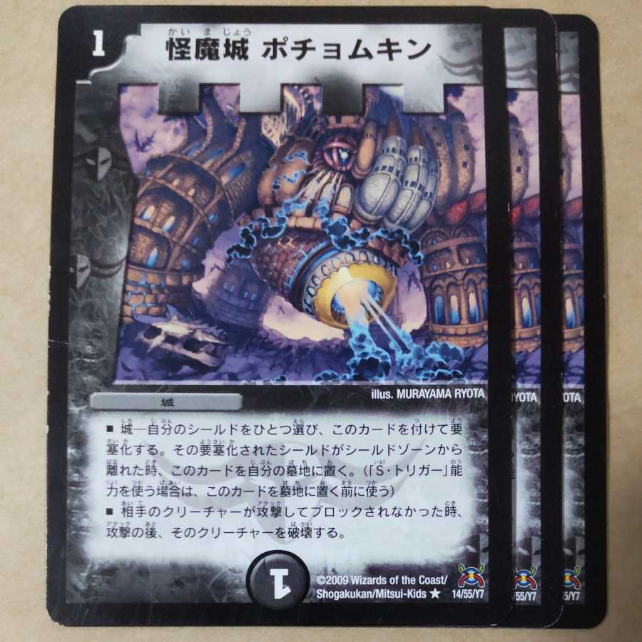 怪魔城 ポチョムキン R 14/55/Y7　傷あり 1枚