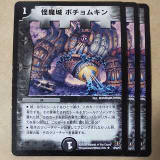 怪魔城 ポチョムキン R 14/55/Y7　傷あり 1枚