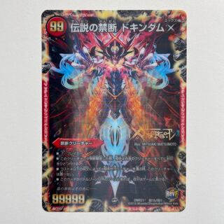 Forbidden -Sealed X-｜Legendary Forbidden Dokindam X