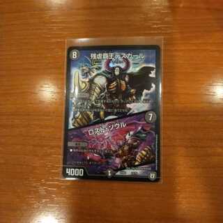 残虐覇王デスカール