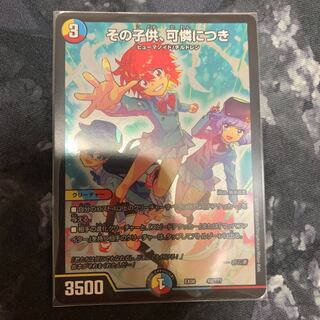 その子供　可憐につき