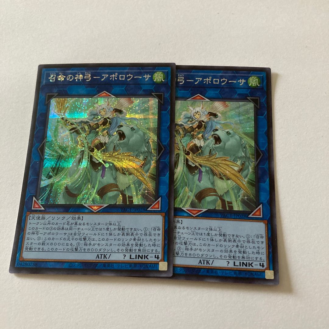 Divine Bow of Invocation - Apollousa Secret Rare JP028
