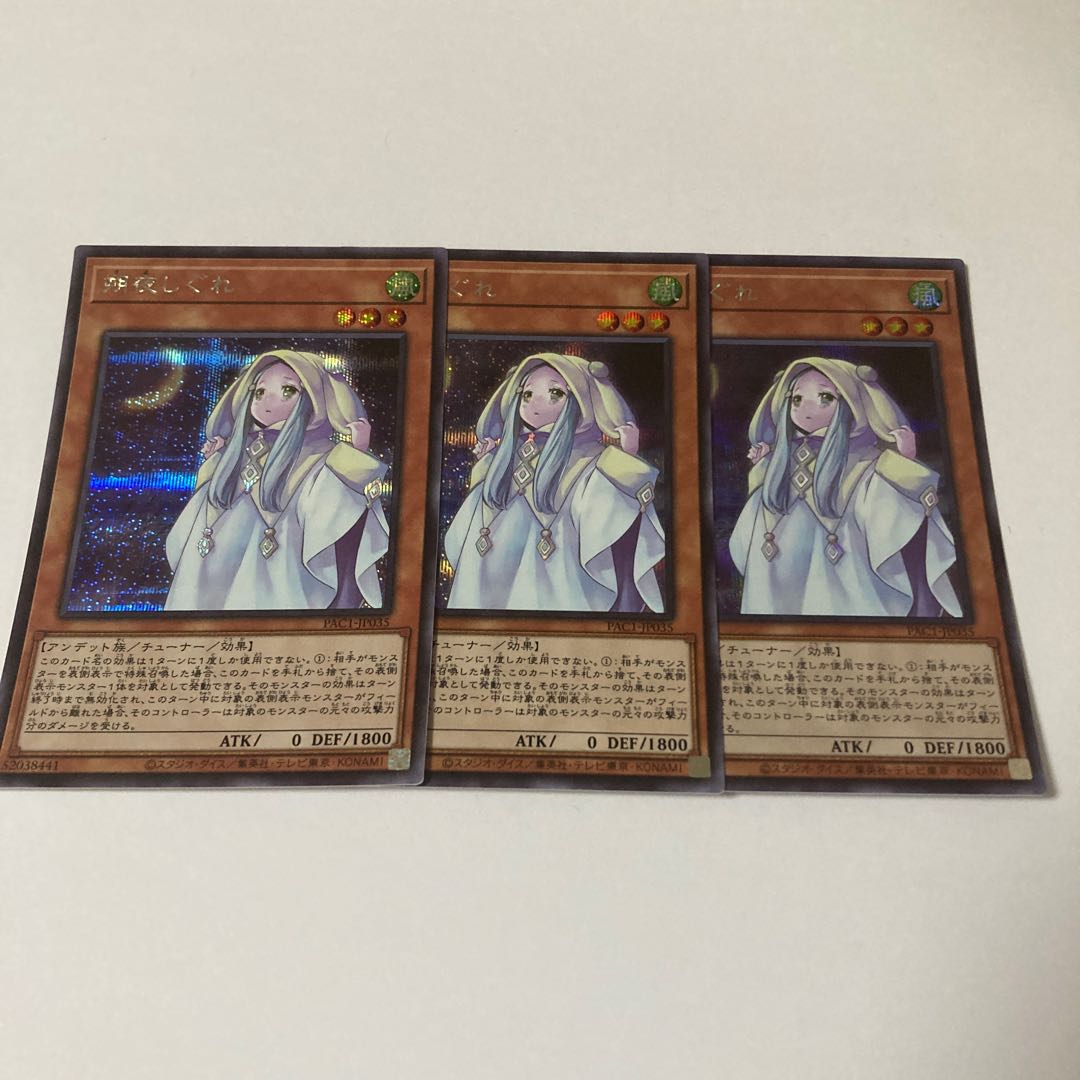 Ghost Mourner & Moonlit Chill Secret Rare JP035