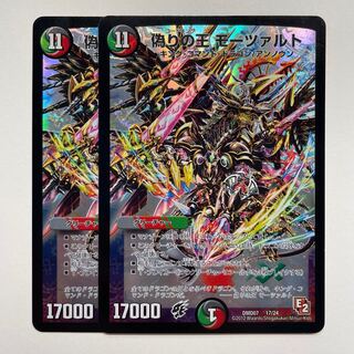 King of Jilt Mozart x 2